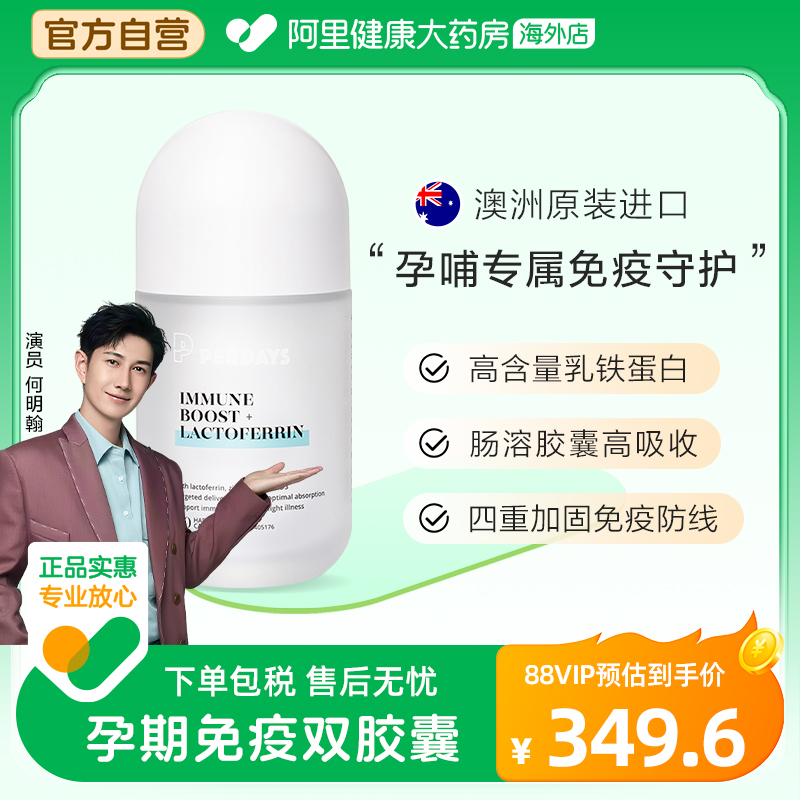 孕期哺乳期PERDAYS乳铁蛋白