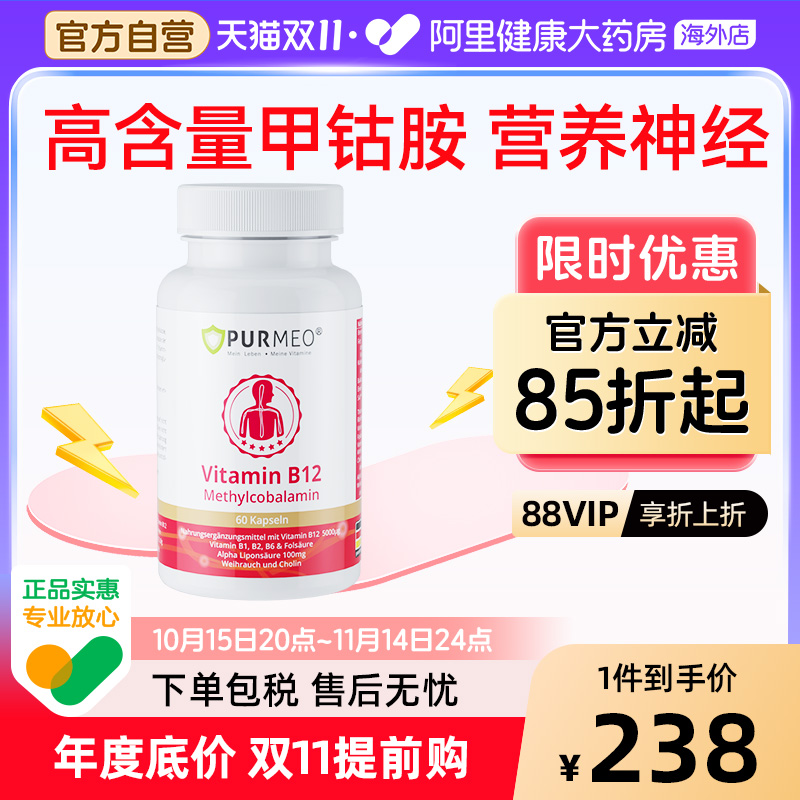purmeo营养修护神经胶囊