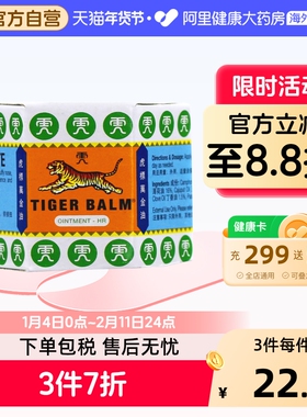 泰国Tiger Balm/虎标万金油10g白色清凉油止痒缓解头疼蚊虫叮咬