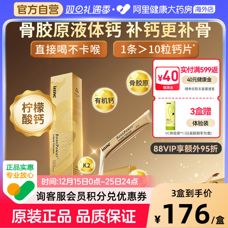 inne因你大金条成人钙中老年人孕妇液体钙柠檬酸钙骨胶原D3 K2