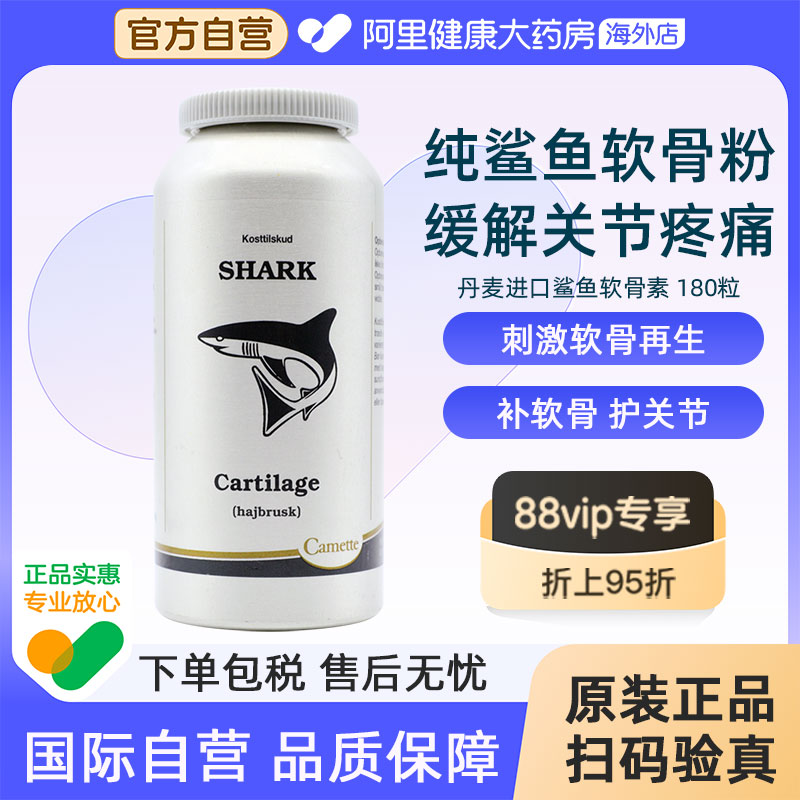 Camette凯麦特鲨鱼软骨素粉氨基葡萄糖胶囊骨骼护关节强化结构