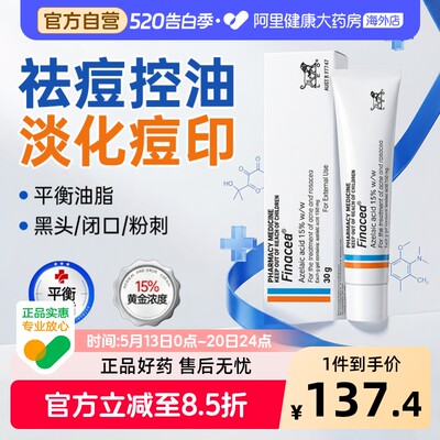 Finacea壬二酸15%凝胶30g祛痘澳洲官方LEO医用痤疮进口原研药房