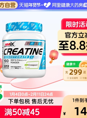 AMIX捷克Creapure一水肌酸粉300g高纯肌酸咀嚼片耐力爆发运动补剂