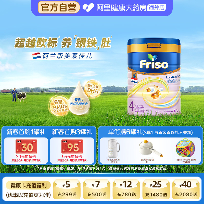 【自营】荷兰白金版美素佳儿4段婴儿配方奶粉800g/罐
