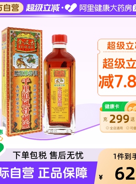 【保税仓发货】香港版金波士千里追风骨刺灵活络油腰颈椎40ml