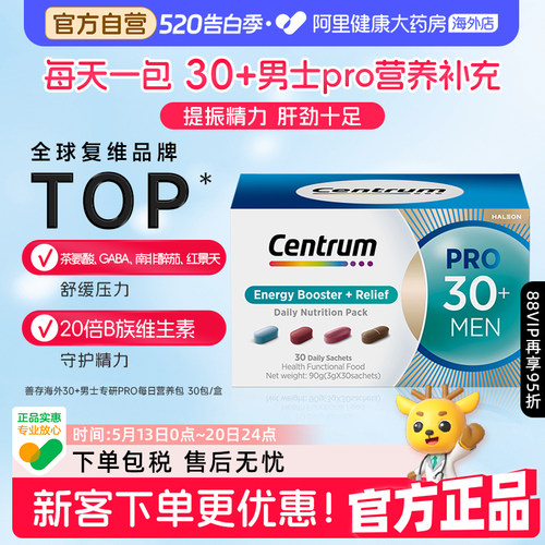 Centrum善存海外进阶营养包PRO新升级30+岁亚洲男士专研复维营养