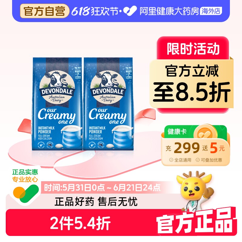 澳洲进口德运全脂高钙成人中老年青少年营养早餐牛奶粉1kg*2袋