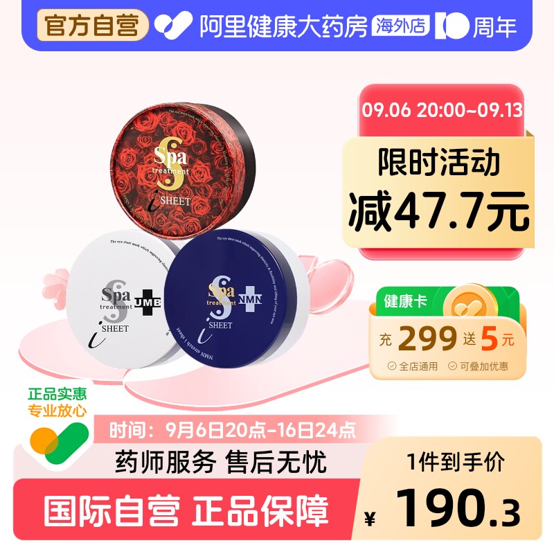 日本spa蛇毒眼膜修护抗皱淡纹保湿滋润紧致淡化黑眼圈正品60片