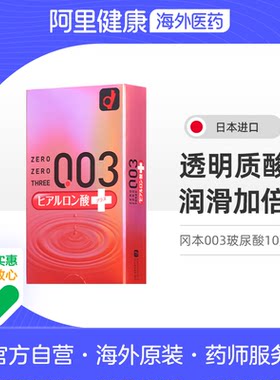 冈本003透明质酸超薄安全套玻尿酸黄金白金L大码避孕套10只装橡胶