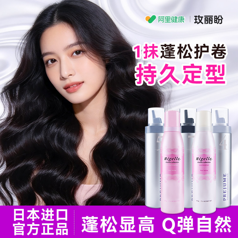日本玫丽盼泡沫发蜡摩丝定型自然蓬松保湿弹力素持久造型正品进口