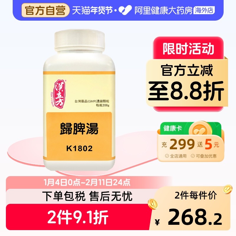 汉立方人参归脾汤气血双补同仁堂调理助眠安神药健脾养胃非丸易服,OTC药品/国际医药,国际妇科药品,淘宝优惠券,粉丝福利购,淘宝优惠卷