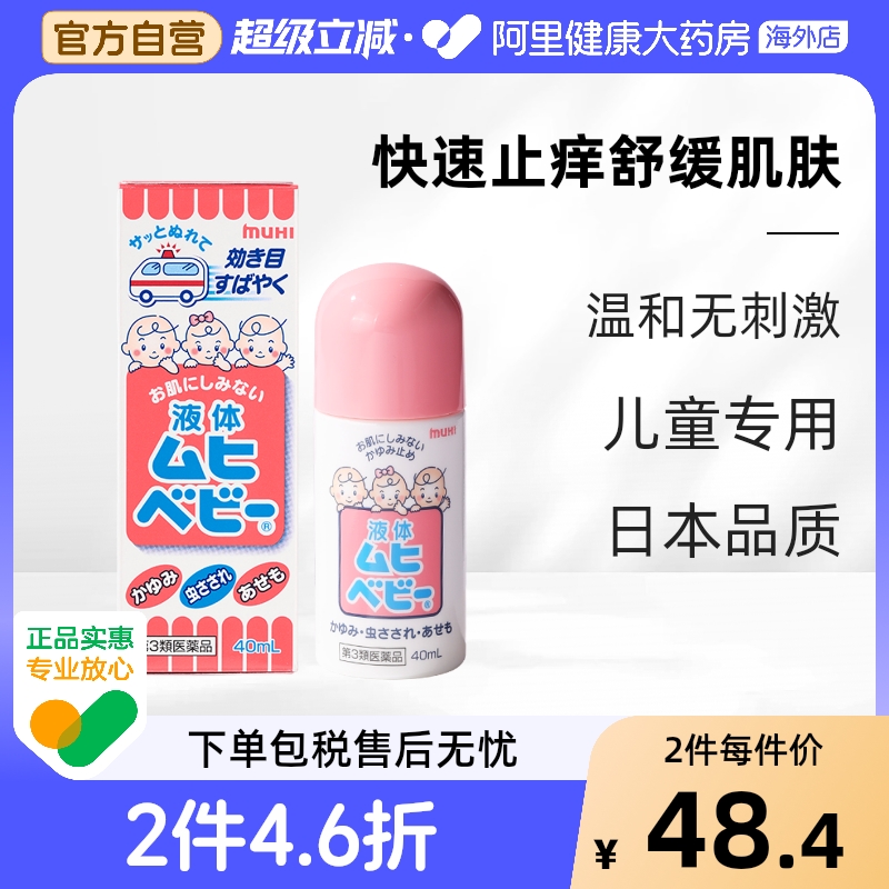 蚊虫叮咬 缓解发痒 减少痱子