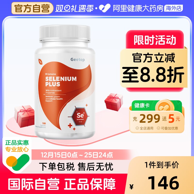 硒片补硒酵母片桥本补硒官方正品