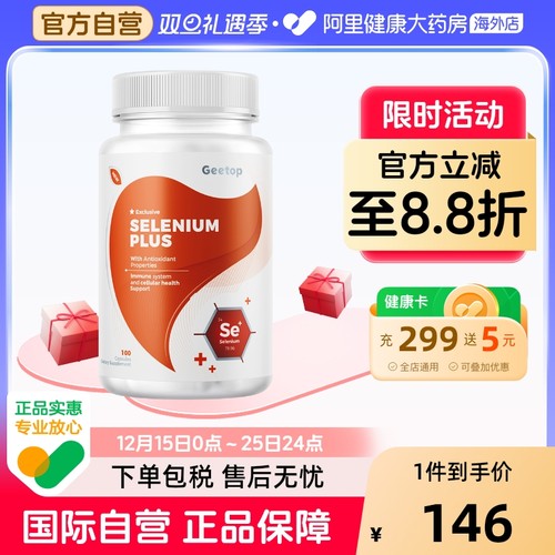 硒片补硒酵母片桥本补硒官方正品