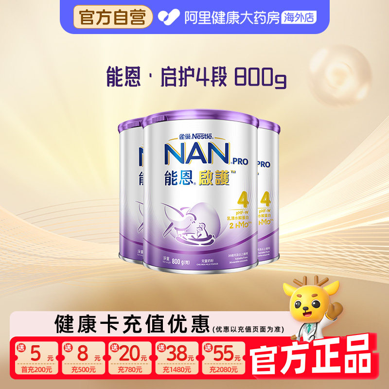 【3罐】雀巢能恩启护4段2HMO适度水解奶粉低敏婴儿奶粉800g