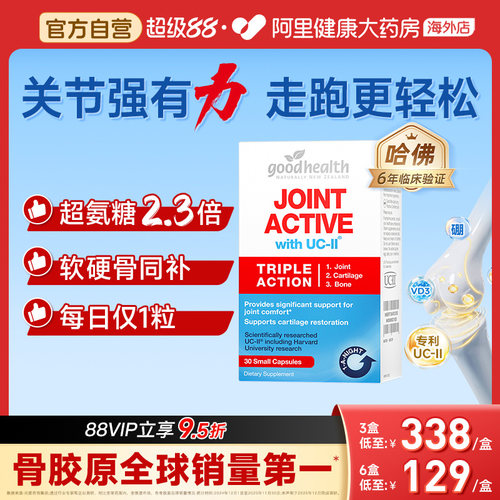 goodhealth好健康骨胶原蛋白