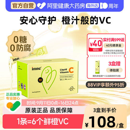 inne幼儿儿童维生素C提高自护力