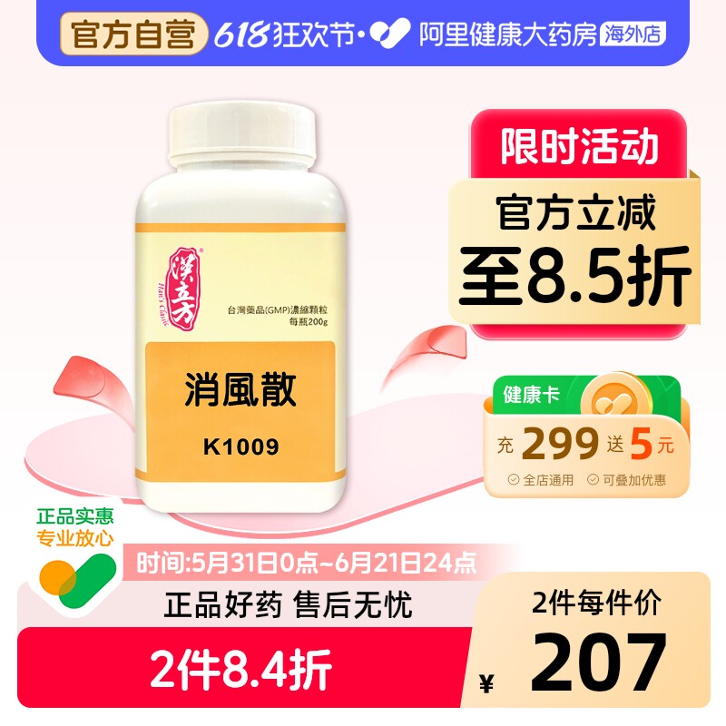 汉立方消风散瘙痒颗粒风疹湿疹荨麻疹过敏性皮炎疏风养血清热除湿