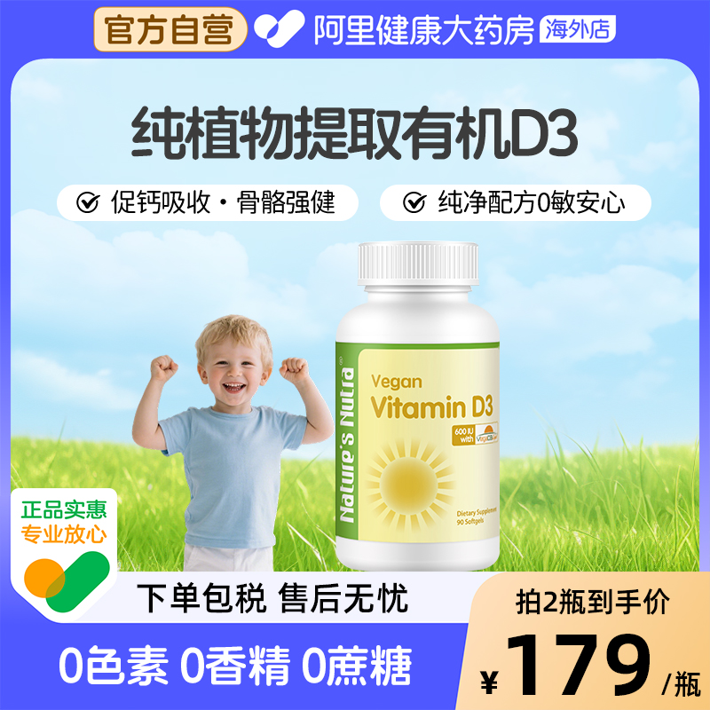 莱思纽卡D3美国进口胶囊