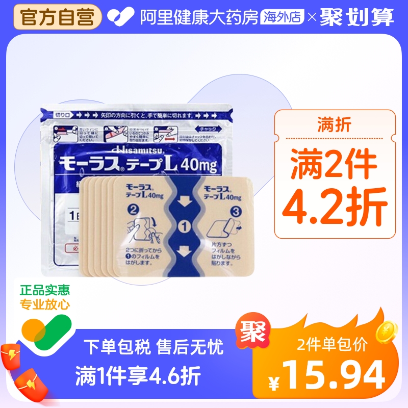 8件】日本久光制药Hisamitsu膏药腰肩镇痛贴止痛膏贴进口正品7片 OTC药品/国际医药 国际风湿骨伤药品 原图主图