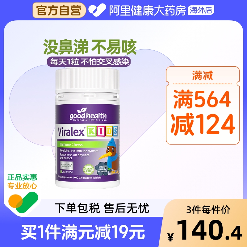 goodhealth免疫嚼嚼乐益生菌