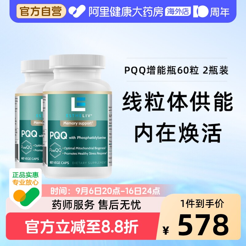 研生之力PQQ线粒体补充学生成人图片