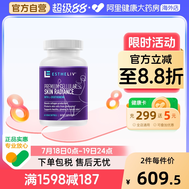 ESTHELIV研生之力PQQ麦角硫因