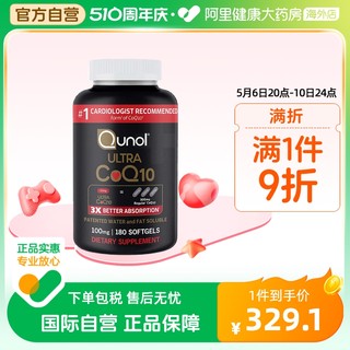 Qunol酋诺超级辅酶Q10 180粒q一10 3倍吸收心肌保健氧化型美国