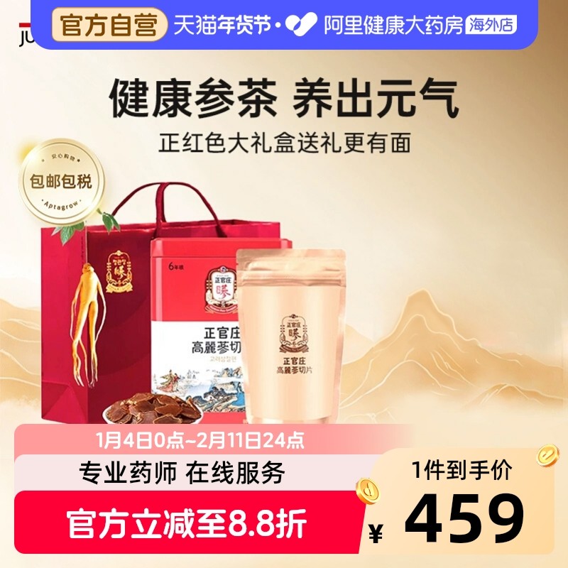 韩国正官庄6年根高丽参原支切片参88g人参滋补营养礼盒补元气参茶