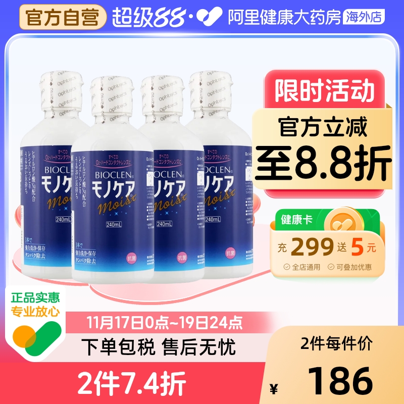 Bioclen护理液240ml*4瓶RGP硬性隐形眼镜角膜塑性接触镜ok镜