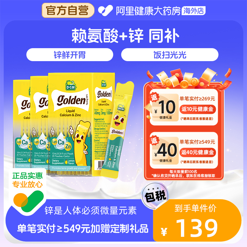迪巧小黄条液体钙赖氨酸钙锌D3K2钙 10ml20条婴幼儿儿童钙锌*3