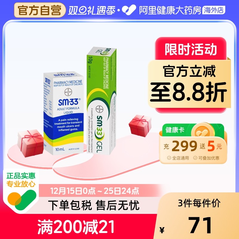SM-33口腔溃疡膏舒缓药水抗菌消炎牙龈肿痛上火起泡儿童可用拜耳