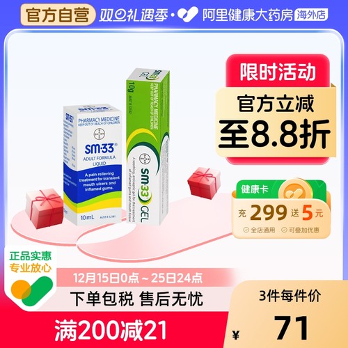 SM-33口腔溃疡膏舒缓药水抗菌消炎牙龈肿痛上火起泡儿童可用拜耳