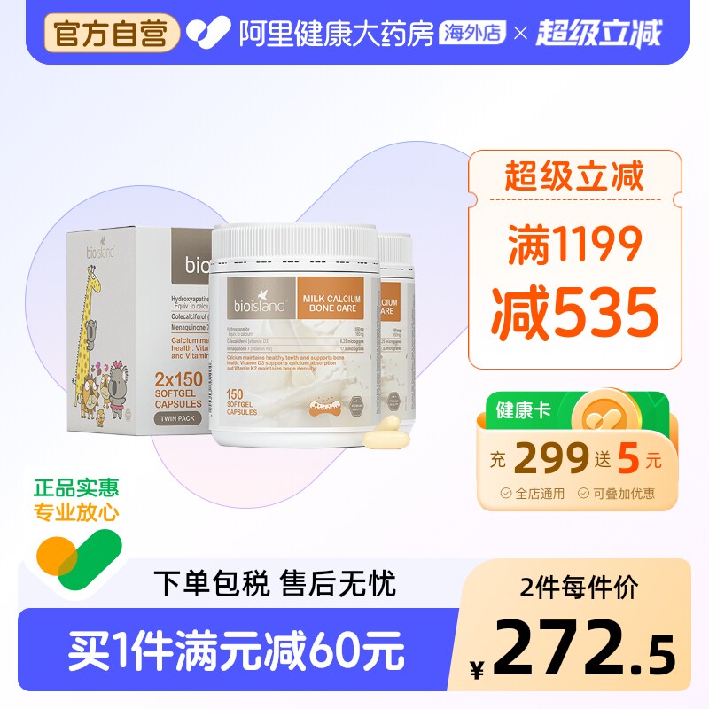 澳洲进口bio island 液体牛乳钙礼盒装成人孕妇补钙150粒*2瓶/盒