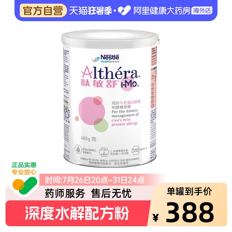 雀巢港版肽敏舒HMO深度水解婴幼儿配方奶粉含乳糖400g