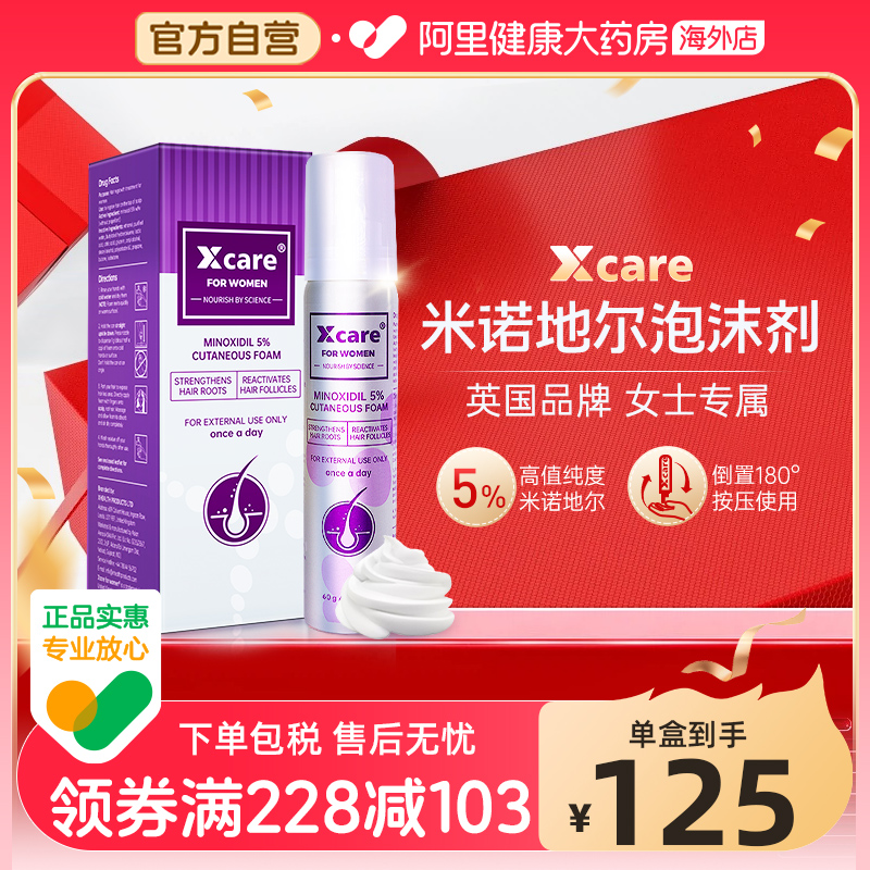 Xcare英国米诺地尔酊5%女士生发液防脱发生发泡沫剂60ml百亿官方