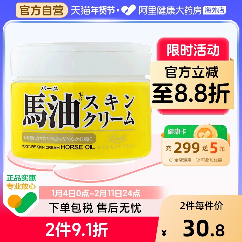 日本LOSHI北海道马油面霜膏乳 补水保湿滋润温和低敏220g