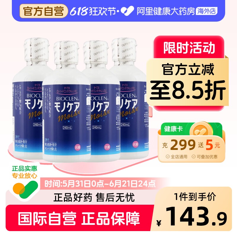 日本能Bioclen硬镜护理液240ml*4瓶RGP硬性隐形眼镜角膜塑性接触