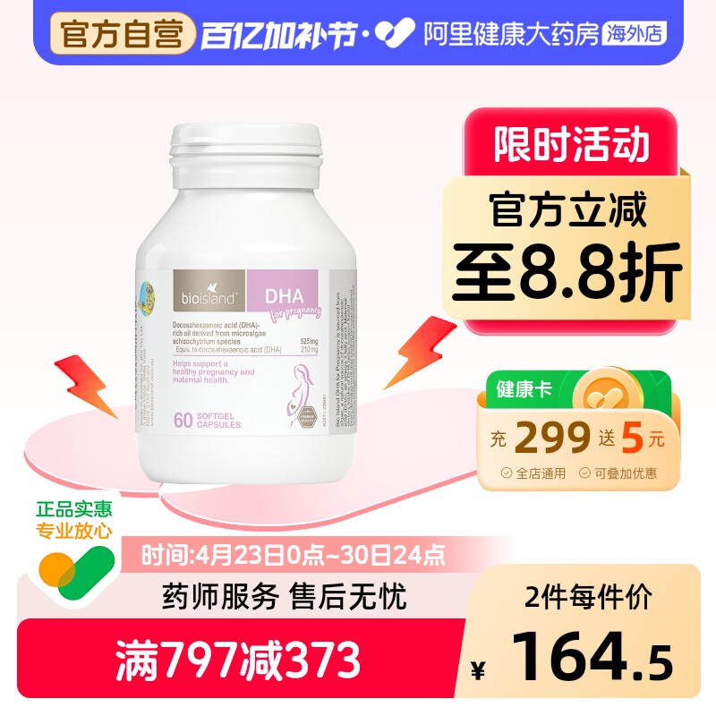 澳洲bio island孕妇专用dha海藻油备孕孕期哺乳期黄金营养品60粒