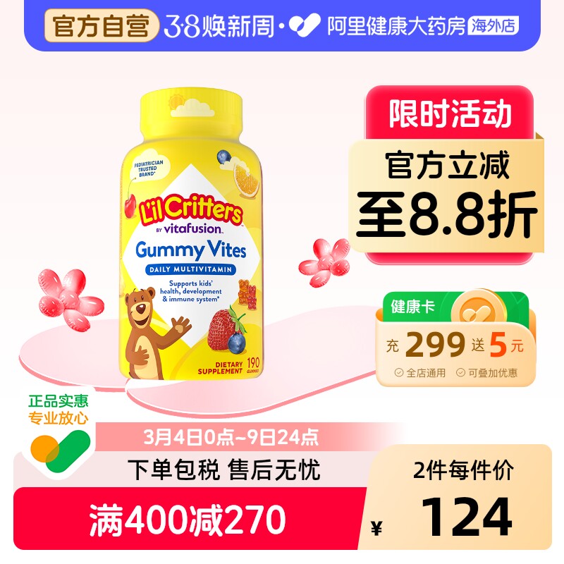 美国丽贵宝宝儿童多种复合维生素富含13种营养素小熊糖190粒