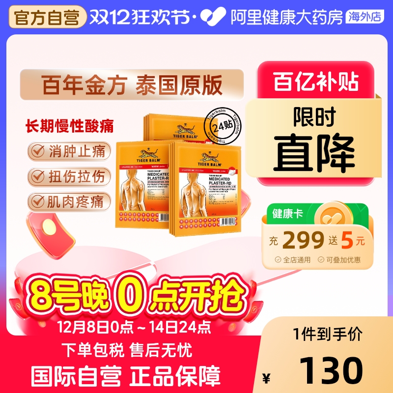 24贴 泰国虎标贴膏TigerBalm肩颈止痛贴膏药泰国虎牌贴膏温感小贴