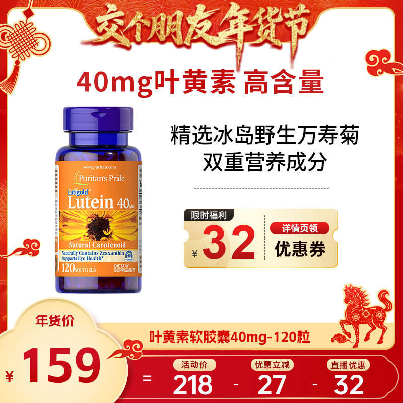 【交个朋友年货节】普丽普莱叶黄素40mg120粒万寿菊精华护眼用眼,保健食品/膳食营养补充食品,叶黄素,淘宝优惠券,粉丝福利购,淘宝优惠卷