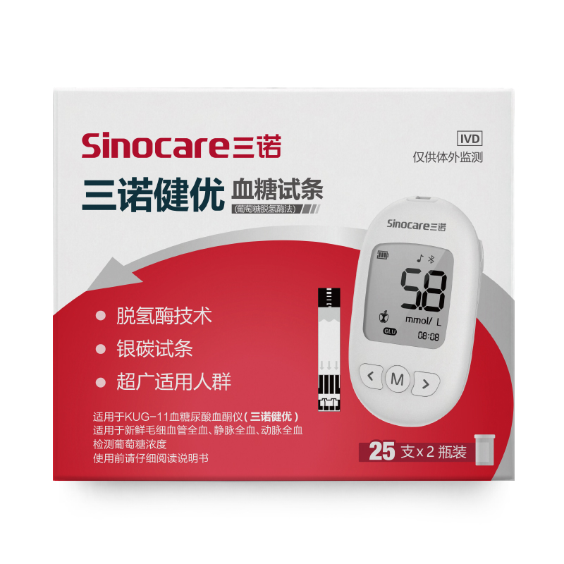 三诺血糖试条血糖试纸50支/盒KUG-11