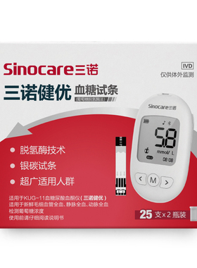 三诺血糖试条血糖试纸50支/盒KUG-11