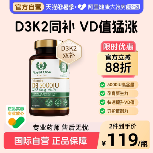 皇家橡树维生素d3k2胶囊5000IU