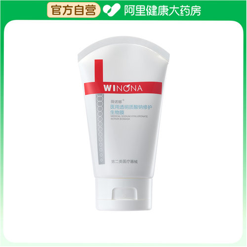 薇诺娜医用透明质酸钠修护生物膜80g/支敷料伤口无菌皮肤补水修复