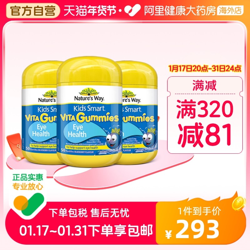 澳洲NaturesWay佳思敏蓝莓叶黄素儿童网课专利保护视力软糖50粒*3