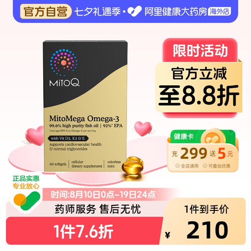 MitoQ高纯EPA深海鱼油维稳血脂