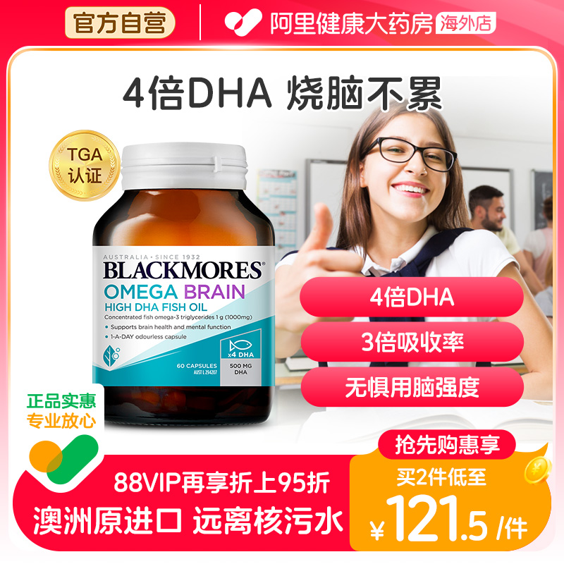 BLACKMORES澳佳宝深海脑铂金DHA鱼油omega3软胶囊保健品4倍高浓度