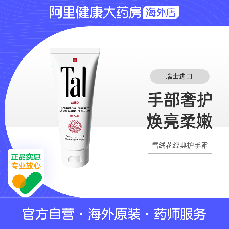 【自营】TAL护手霜补水保湿特价